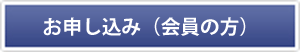 計算力学(CAE)入門講習会のお申し込み(会員)